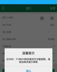 农商银行卡交易次数超限