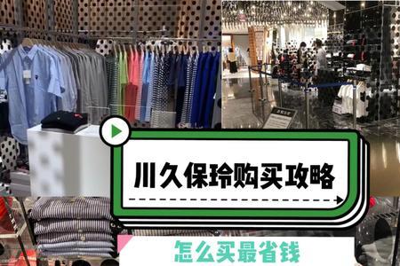 天津哪个商场有川久保玲专柜