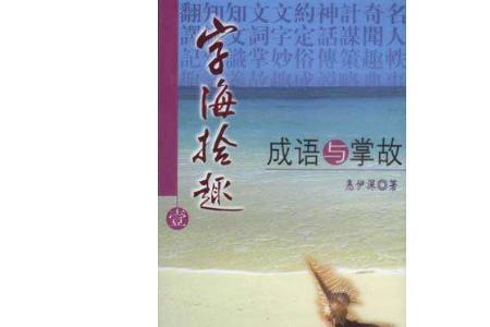 胜字开头海字结尾的成语