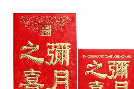 孩子满月红包多少吉利