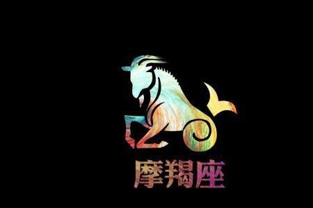 最虐摩羯座的三大星座