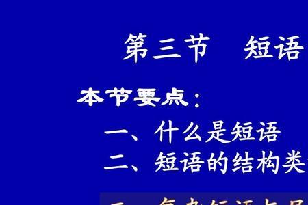 对于我们是什么短语类型