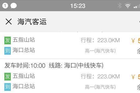 厦狮专线最晚一班到几点啊