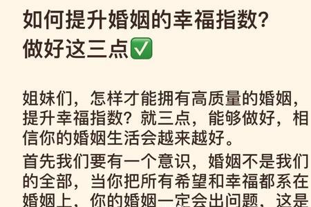 婚姻幸福指数排行榜