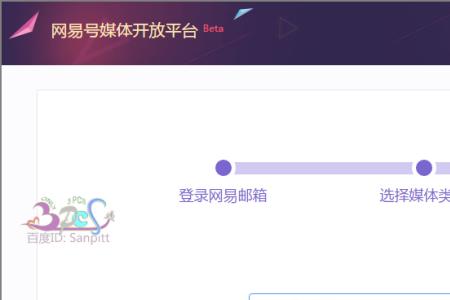 网易自媒体怎么申请注册