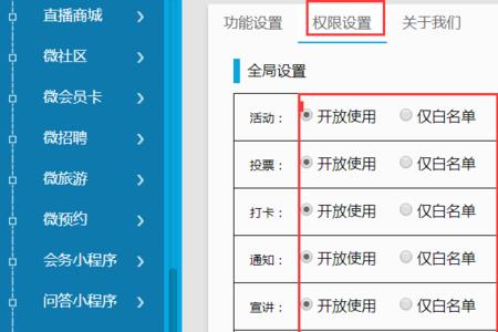 仅限白名单以外电话是什么意思