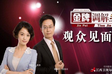 金牌调解胡剑云有几个孩子
