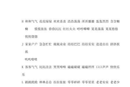 什么儿什么儿的叠词