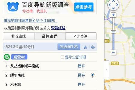 燕郊到顺义怎么走坐公交车