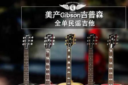 吉普森1962j45售价多少