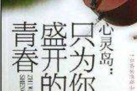 爱为你盛开什么歌