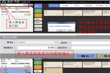 思迅天店怎么取消交易单