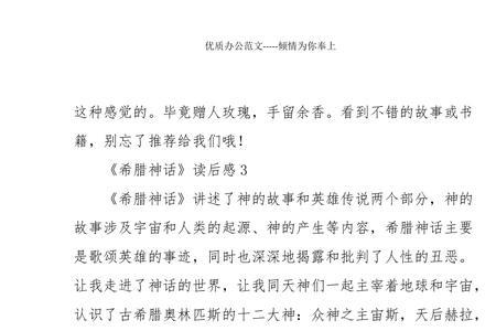 希腊神话故事海伦的被劫读后感