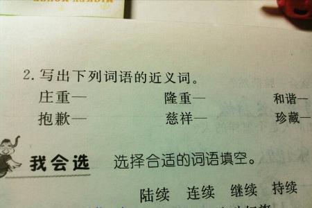 观察的近义词三年级
