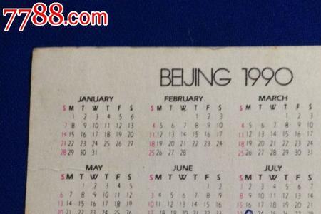 1990年闰五月初五是阳历几号