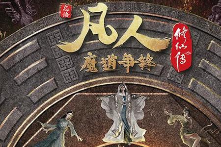 凡人修仙传仙界篇等级详细划分