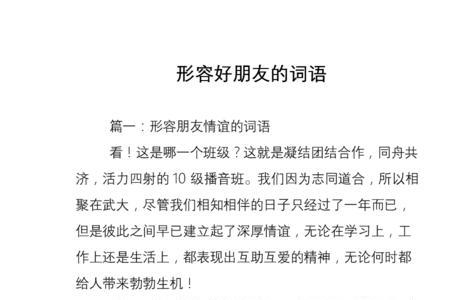 在一起干好事用哪个词形容