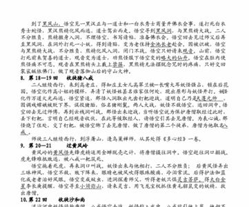 西游记所著的五重事