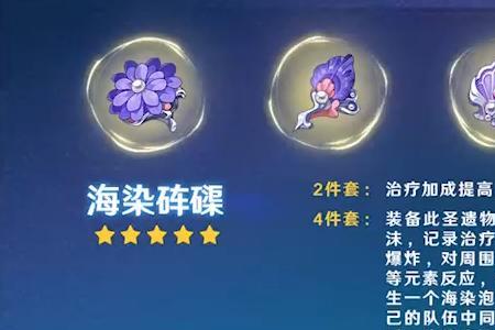 圣遗物海染适合钟离吗