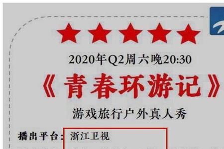 户外综艺录制流程