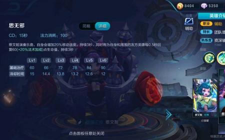 王者悬壶济世移动泉水什么意思