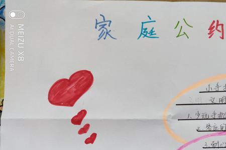 一家四口的家庭公约