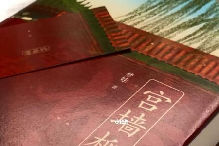 宫墙柳小说结局