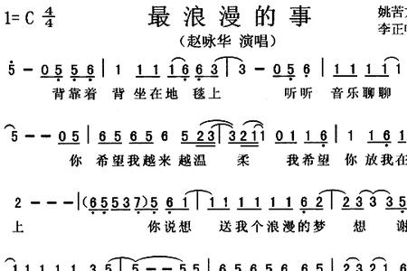 浪漫的事儿歌曲原唱