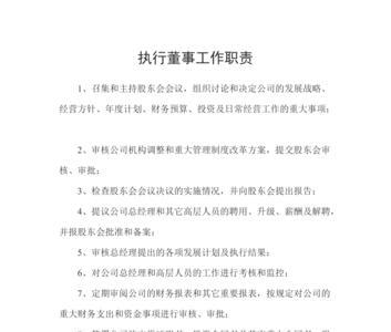 执行院长的职责