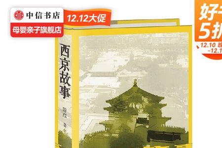 西京故事小说结局