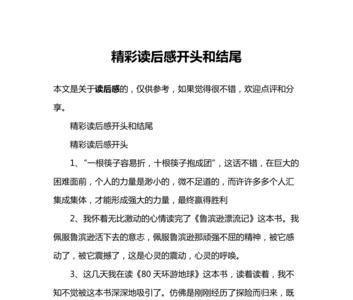 观后感最好分几段
