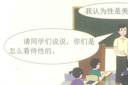 6年级如何对男孩子进行性教育