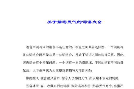 什么阴什么和天气有关的词语