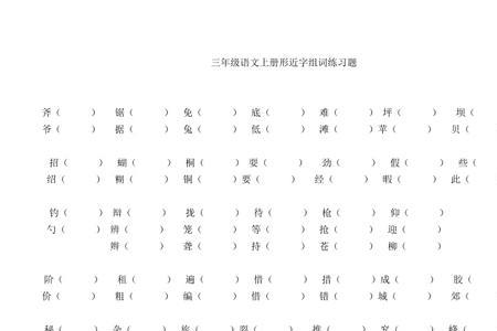 stop形近字