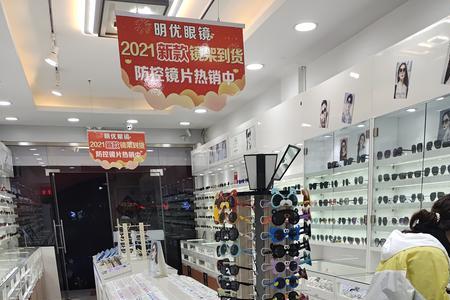 新明优镜汇营业时间