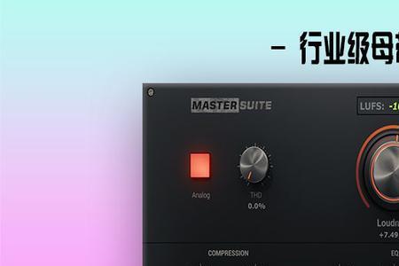 音源是先进效果器还是均衡器
