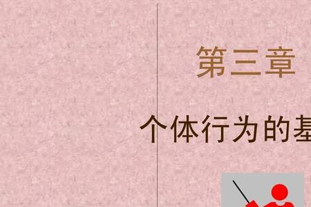 个体和群体行为的区别