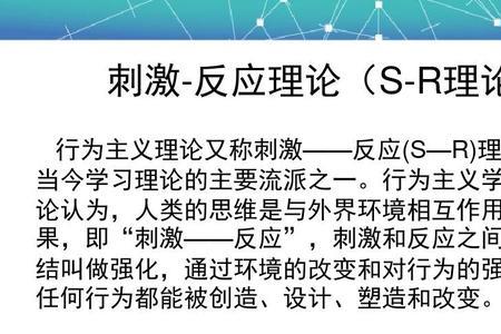 刺激反应强化理论是谁提出的