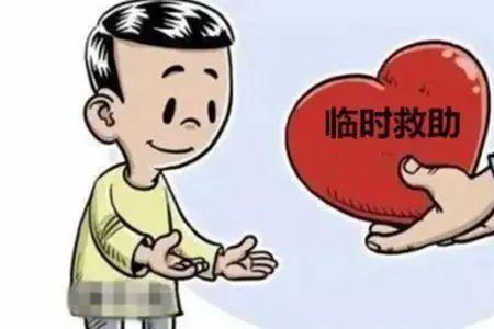 长沙临时救助金从哪里申请