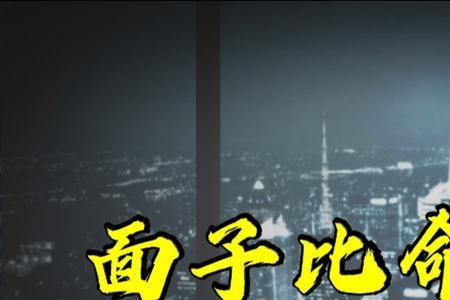 既要面子又勇敢的俗语
