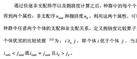 nsga-iii算法的讲解