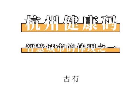 湖州健康码和杭州健康码通用吗
