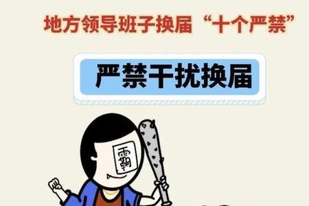 十个明确的基本内容