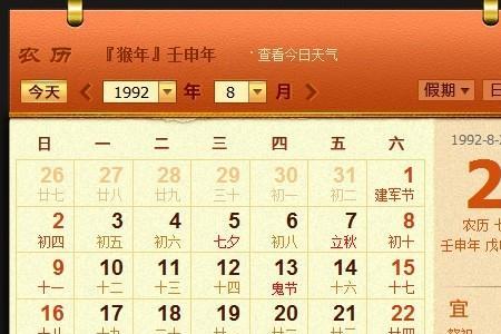 农历11月有多少天