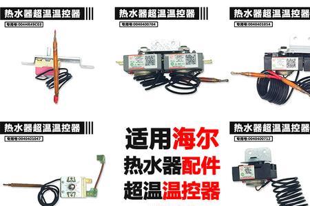 海尔热水器通电按键开关没反应