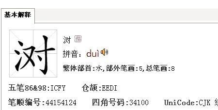 三点水加一分念什么