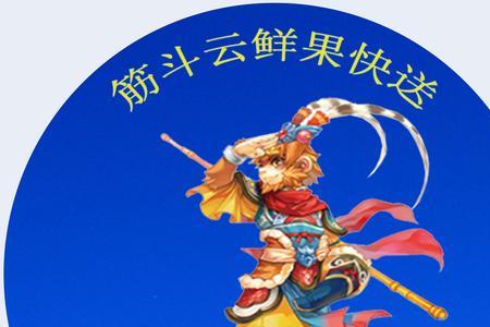 筋斗云和风火轮哪个快