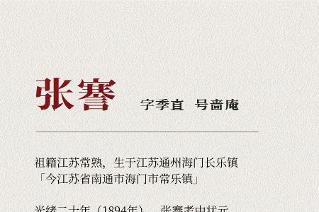 张謇后代
