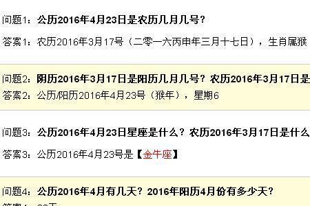 2009年三月十六日是星期几
