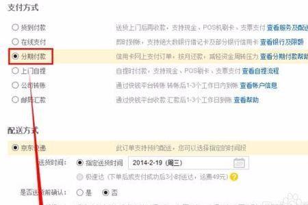 京东买手机怎么破盾